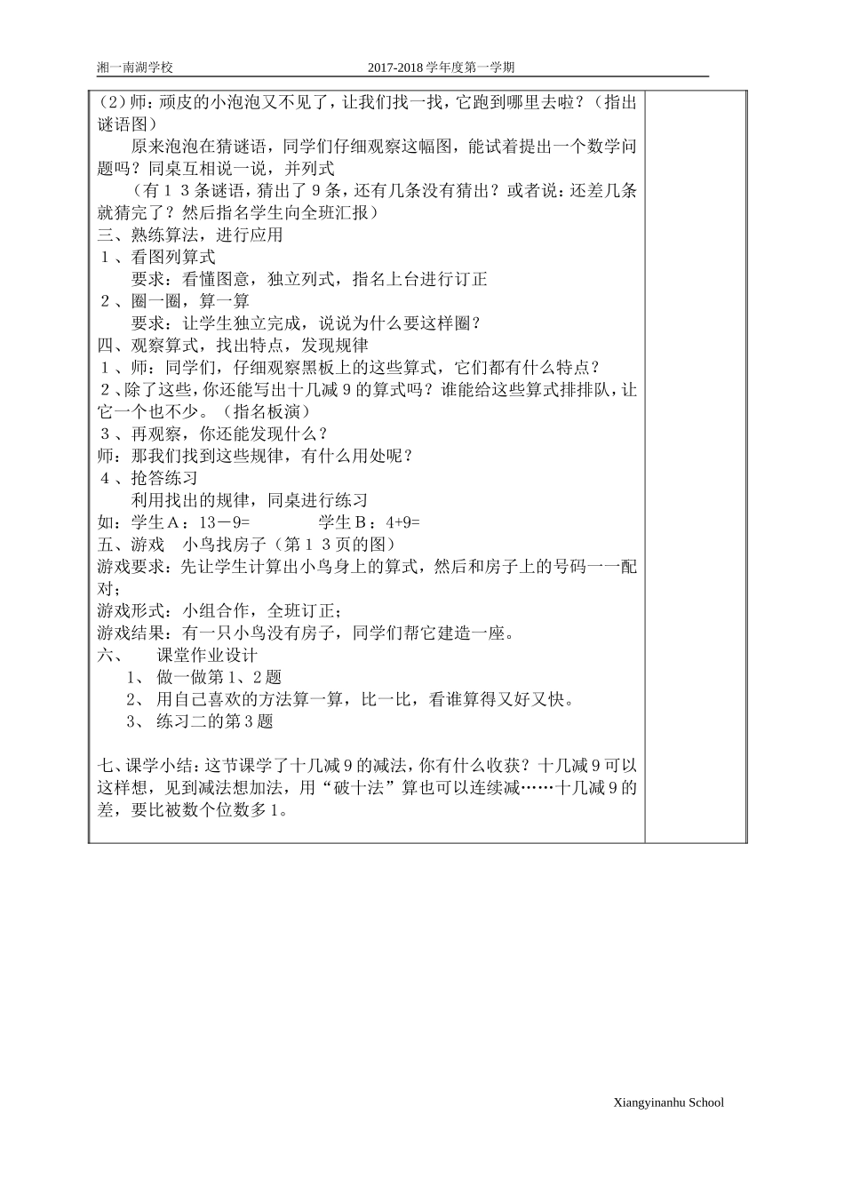 1、十几减9_第2页