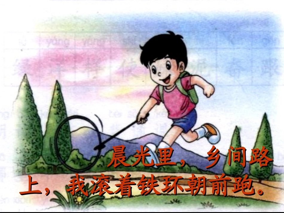 张景惠《滚铁环》_第3页