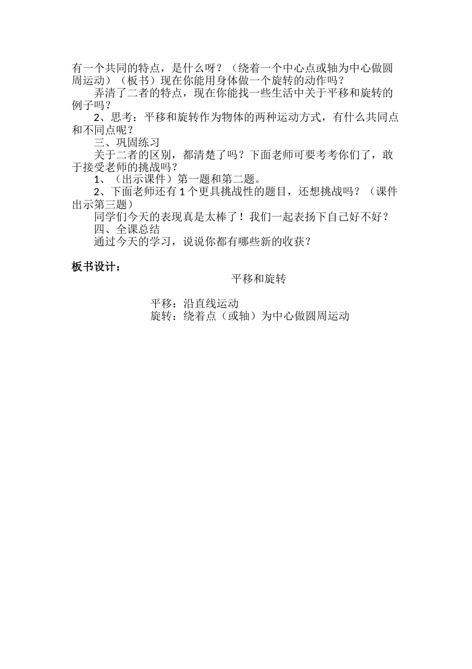 小学数学北师大2011课标版三年级平移和旋转--第一课时-教学设计_第2页