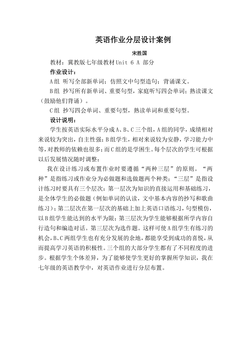 冀教版七年级英语作业分层设计案例_第1页