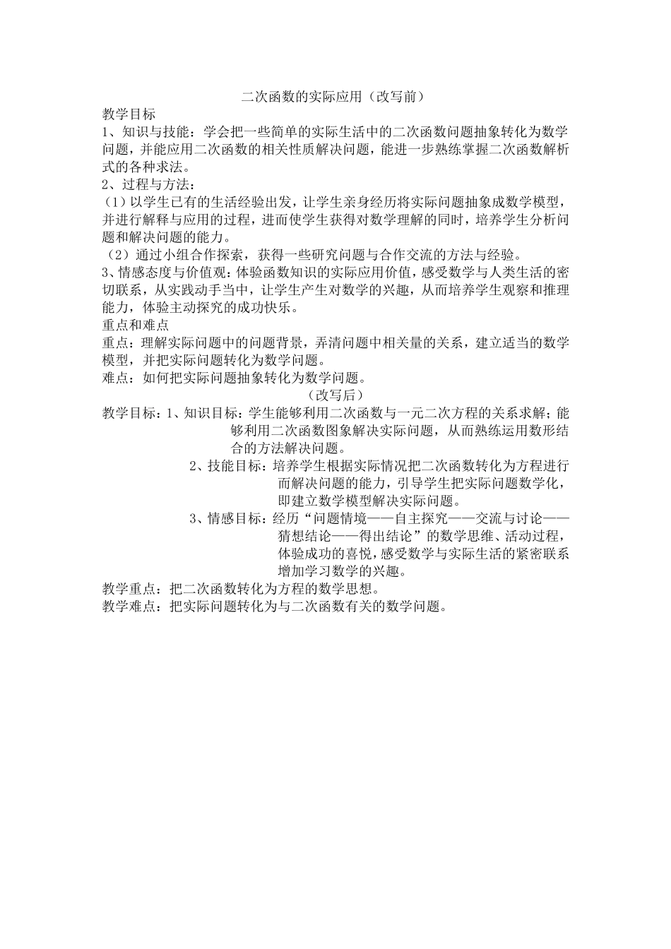 课程目标对比_第1页