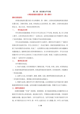 对顶角、余角、补角