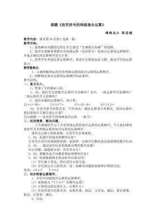 小学数学人教2011课标版二年级没有括号的两级混合运算