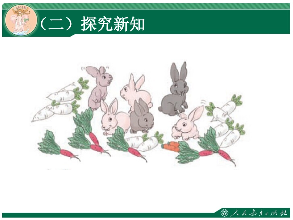 人教2011版小学数学三年级倍的认识-(6)_第3页