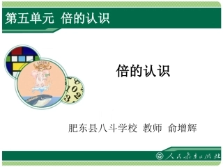 人教2011版小学数学三年级倍的认识-(6)