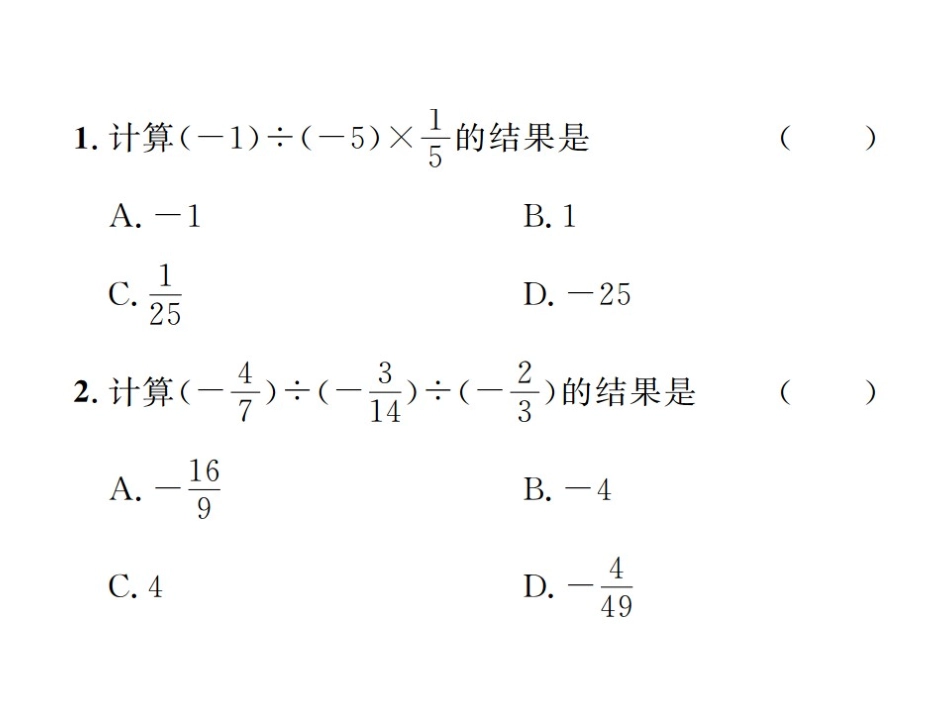 有理数乘除法的混合运算-(7)_第3页