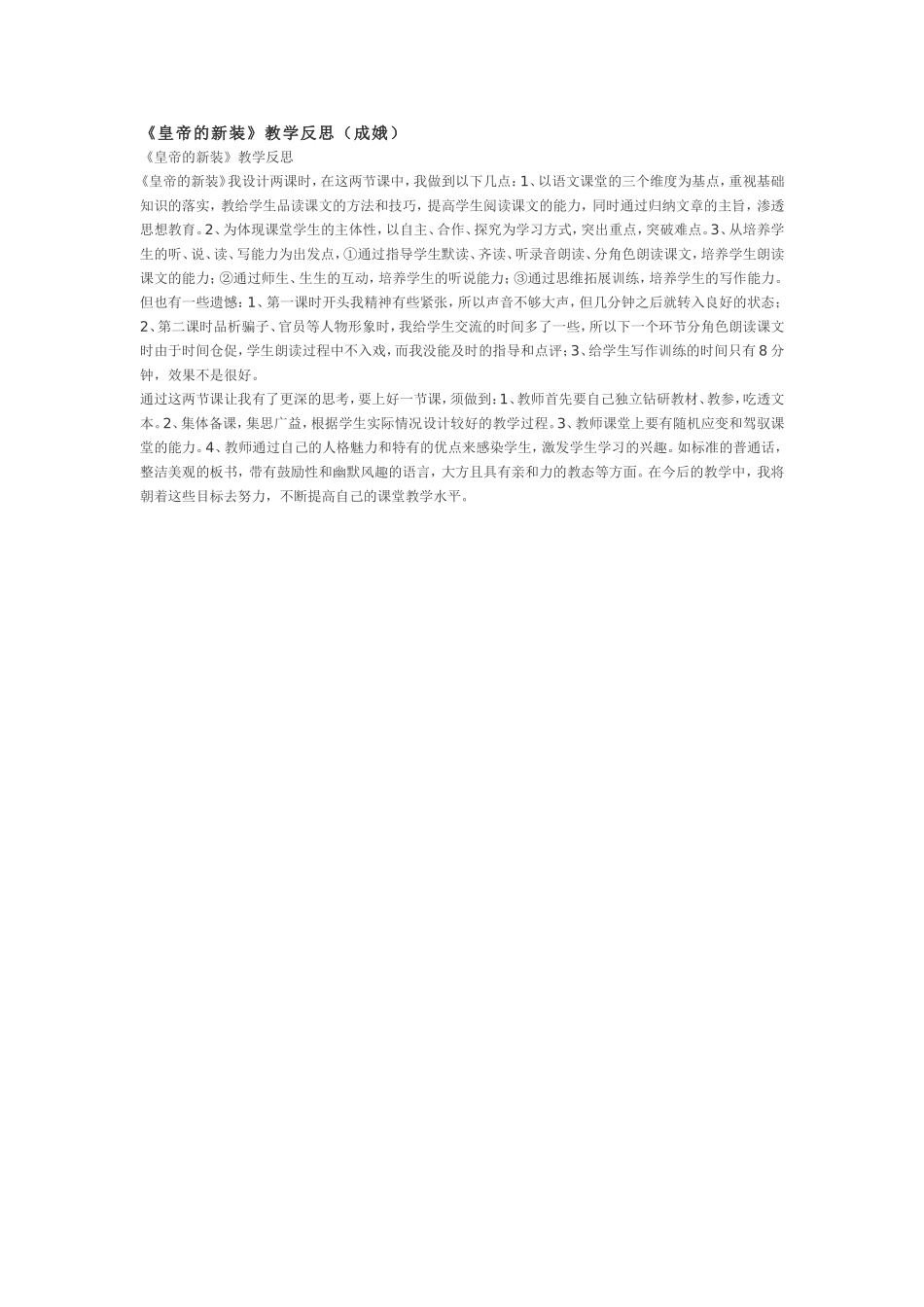 皇帝的新装教学反思_第1页