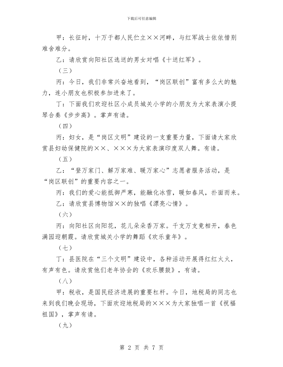 元旦文艺晚会串联词与元旦春节拥军优属拥政爱民通知汇编_第2页