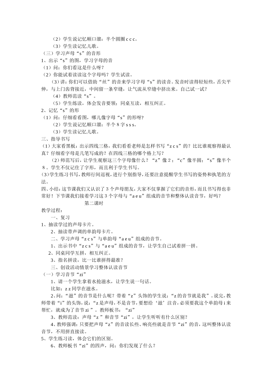 zcs教学设计_第2页
