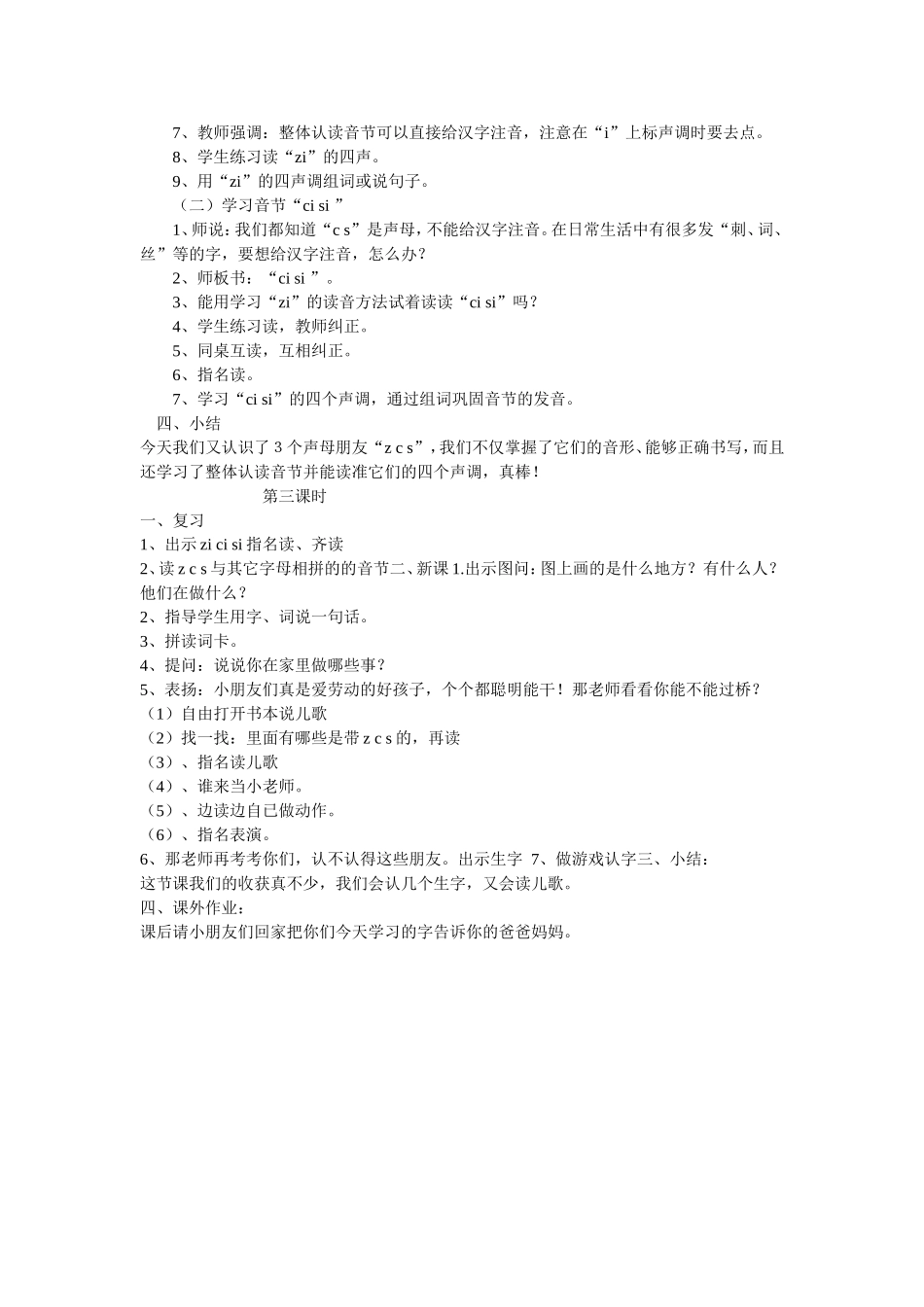 zcs教学设计_第3页