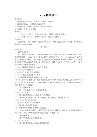 zcs教学设计