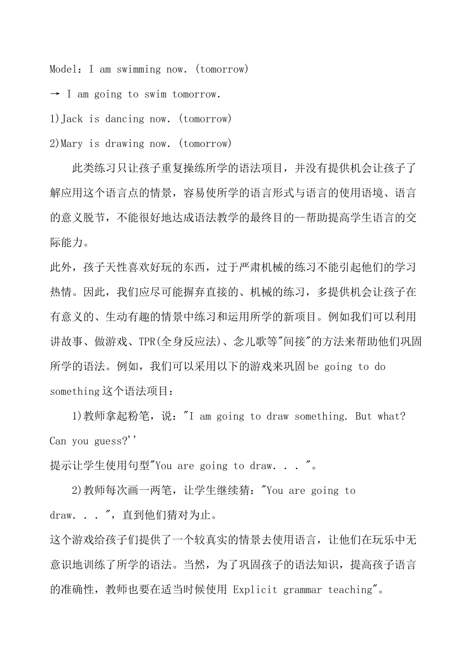 小学英语语法教学的原则_第2页