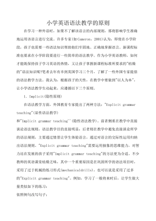 小学英语语法教学的原则