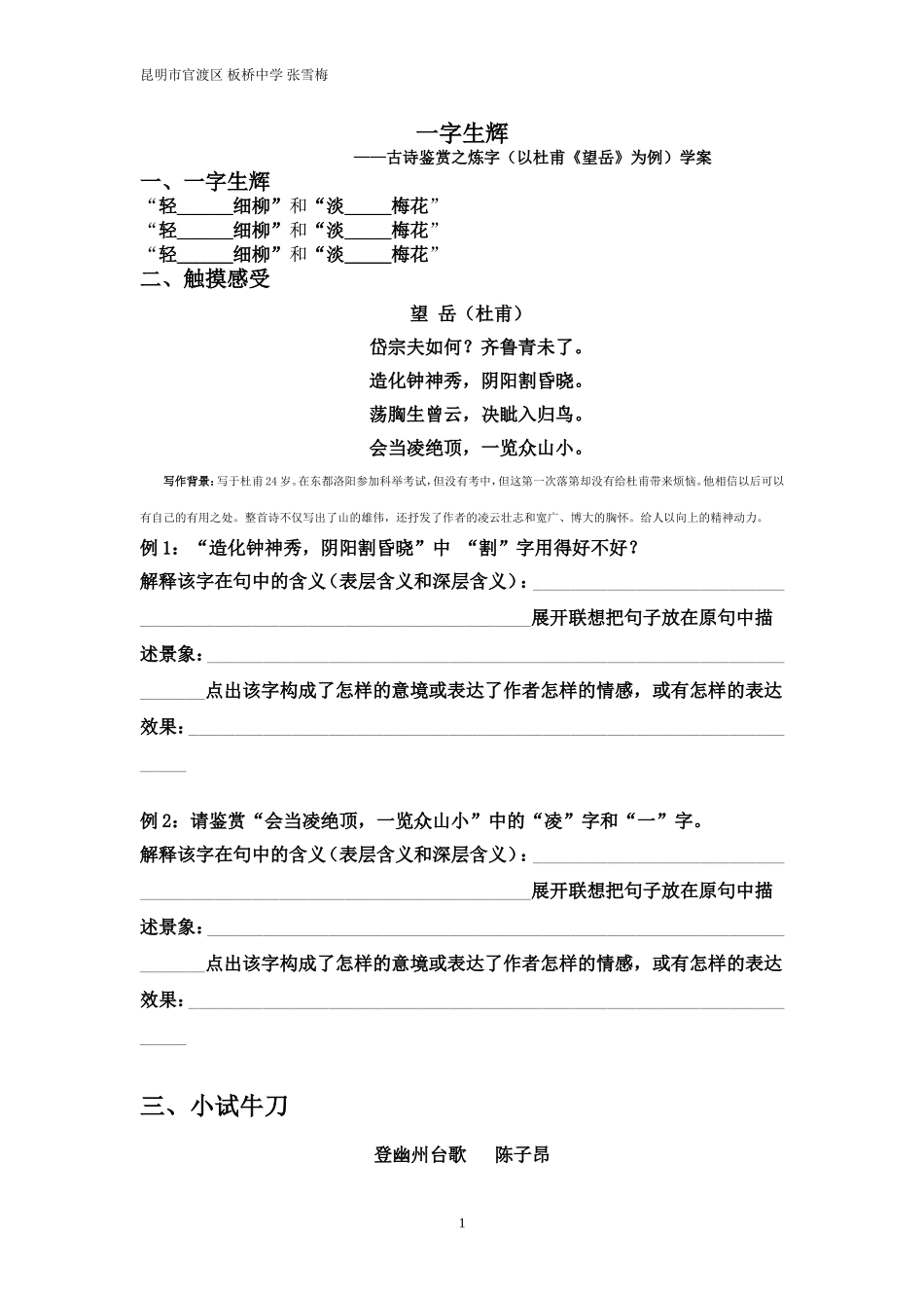 望岳(杜甫)_第1页