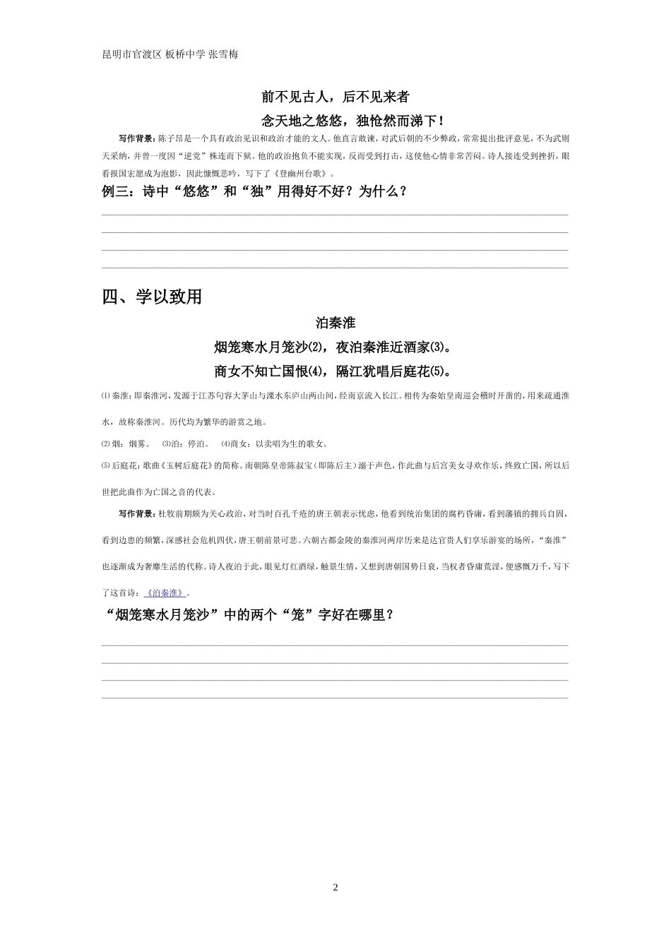 望岳(杜甫)_第2页