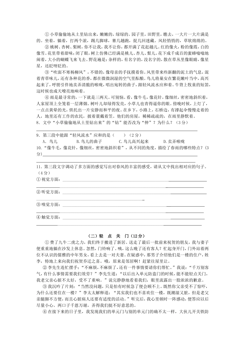 七语上.期中测试卷-吴泽强0304_第2页