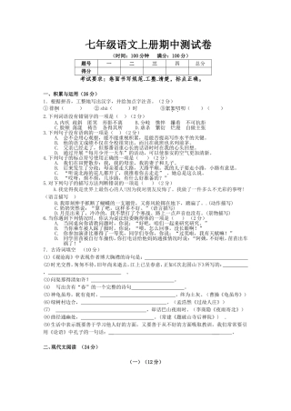 七语上.期中测试卷-吴泽强0304