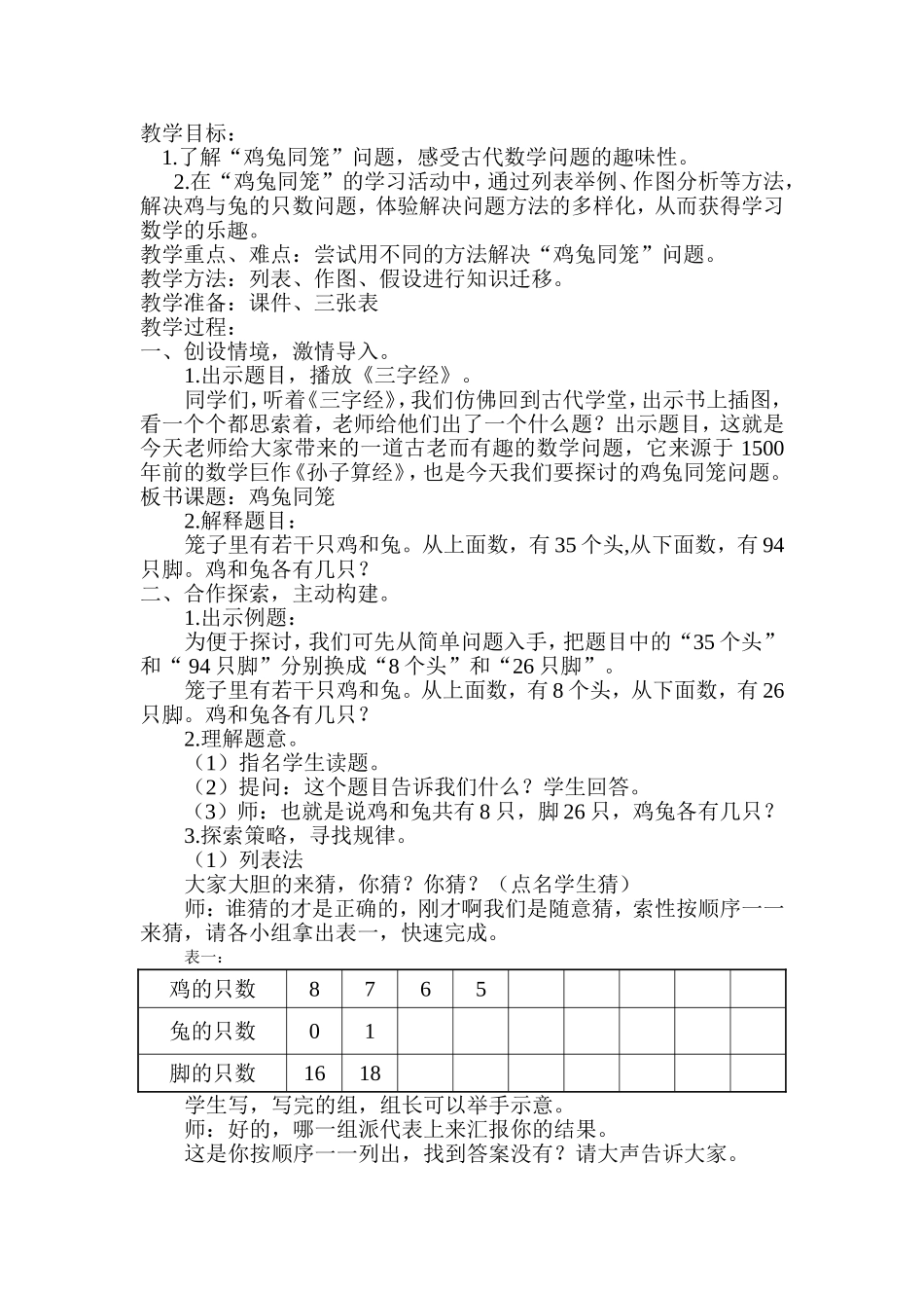 人教2011版小学数学四年级三、巩固提高-掌握知识_第2页
