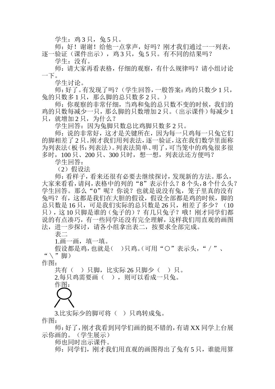 人教2011版小学数学四年级三、巩固提高-掌握知识_第3页