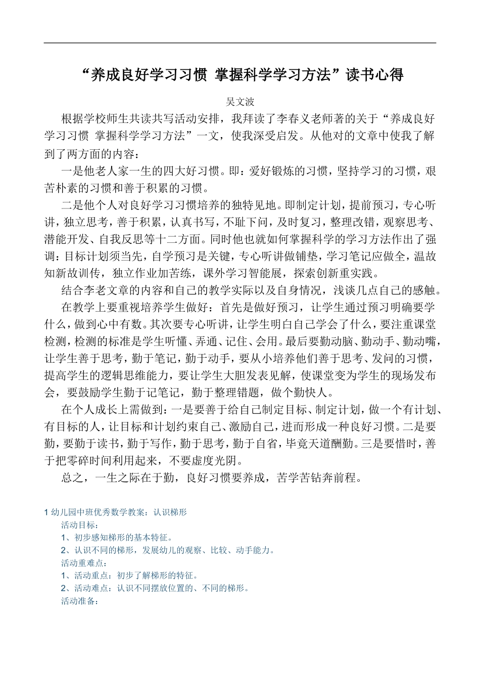 养成良好学习习惯-掌握科学学习方法-读书心得_第1页