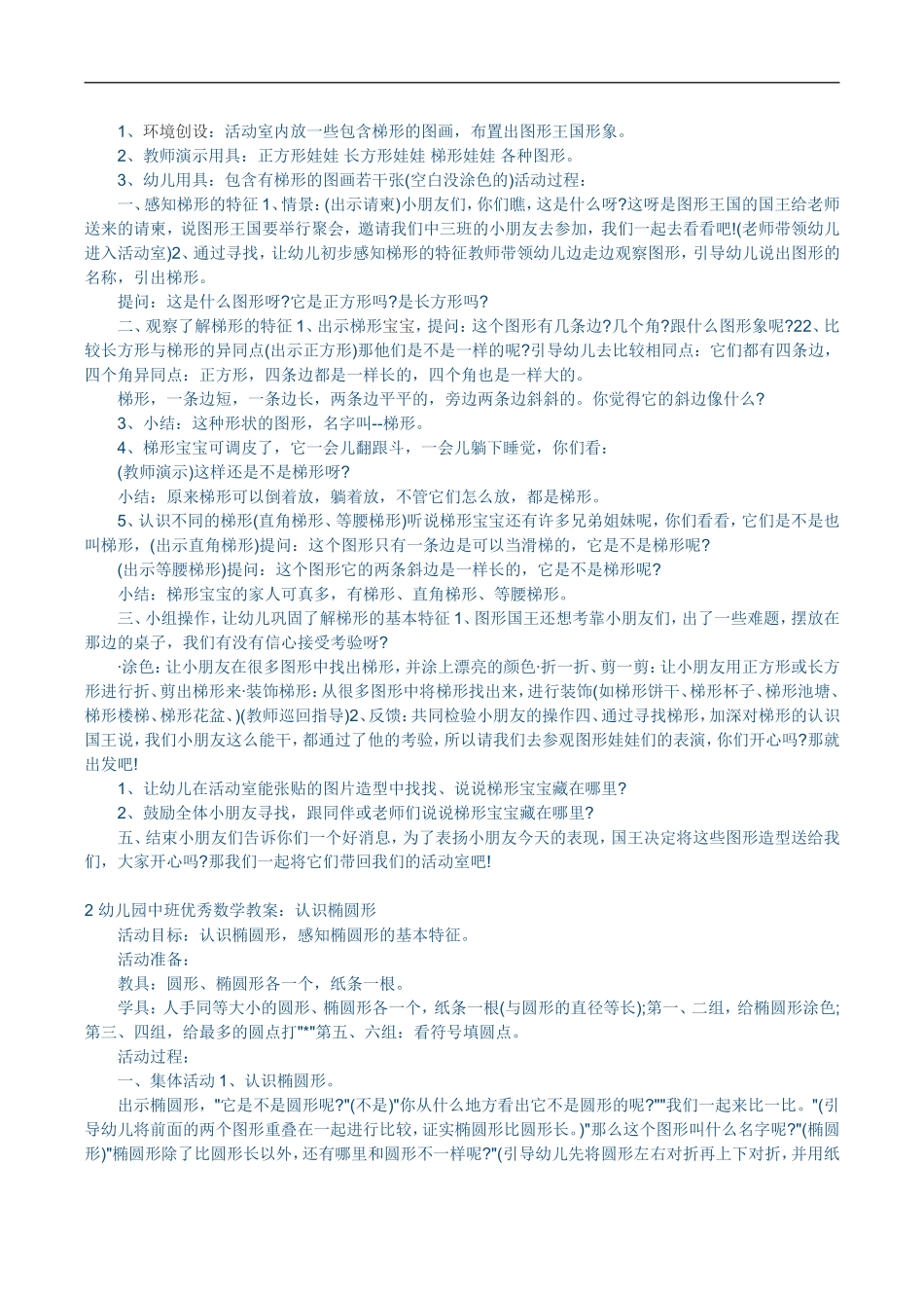 养成良好学习习惯-掌握科学学习方法-读书心得_第2页