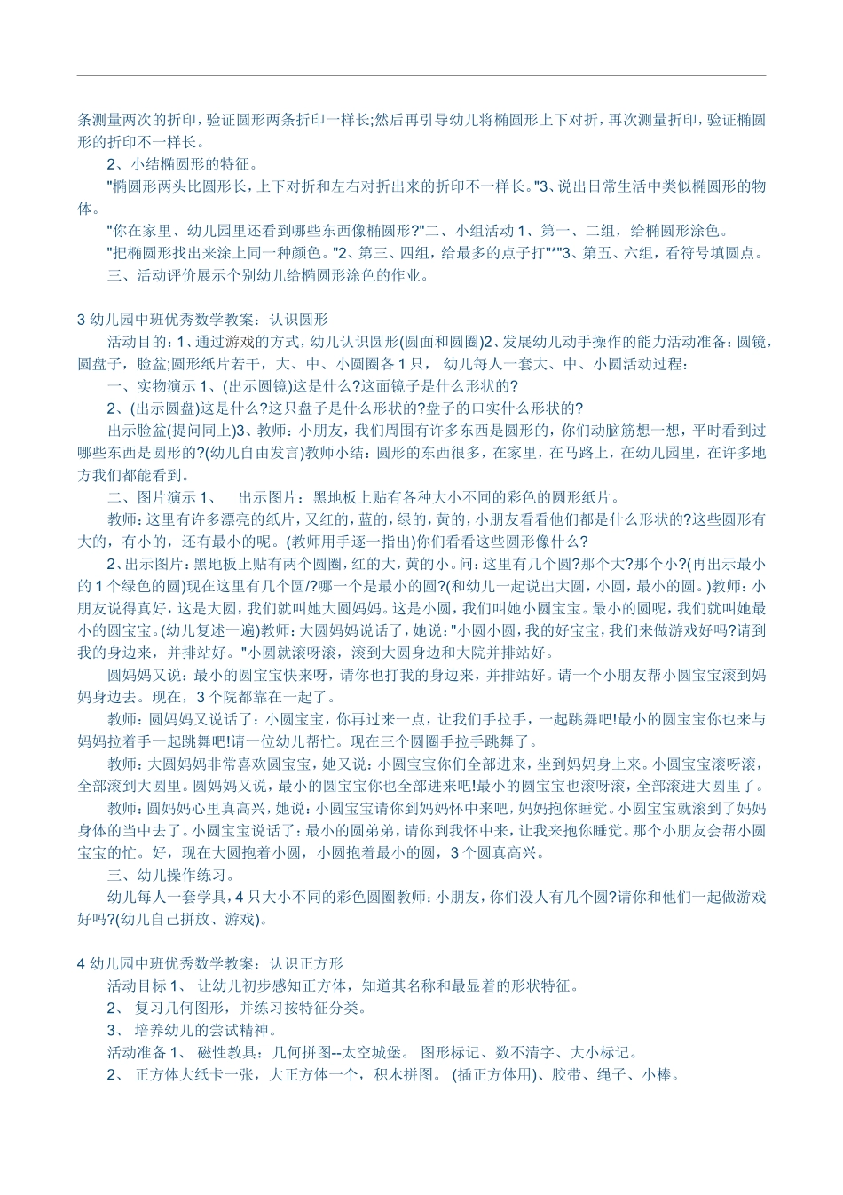 养成良好学习习惯-掌握科学学习方法-读书心得_第3页