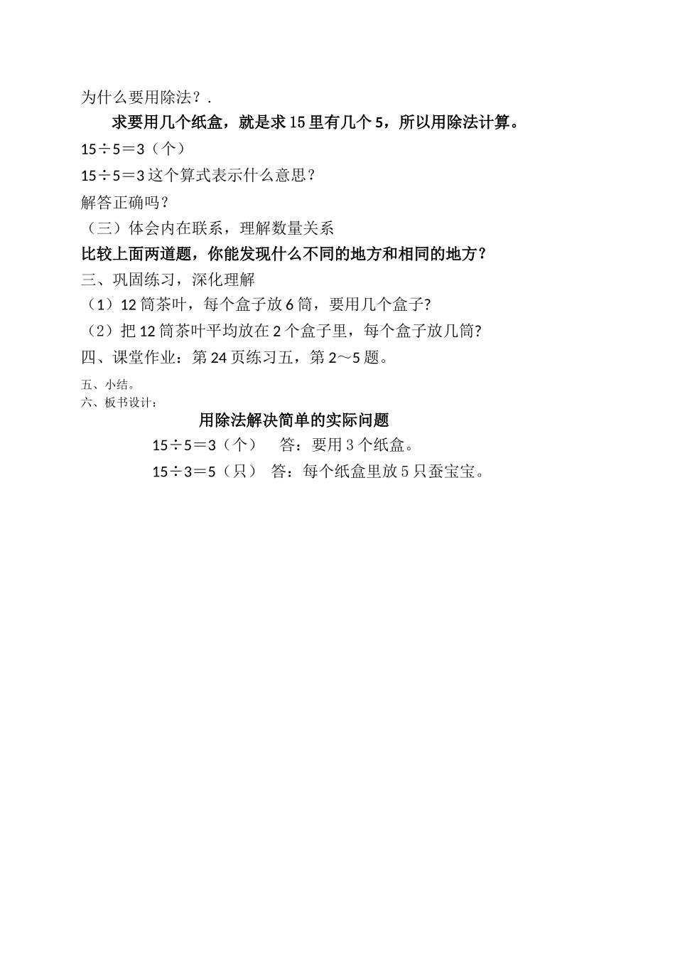 小学数学人教2011课标版二年级用2-6的乘法口诀求商解决问题_第2页