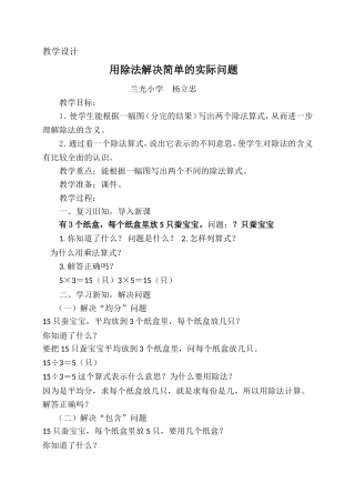 小学数学人教2011课标版二年级用2-6的乘法口诀求商解决问题