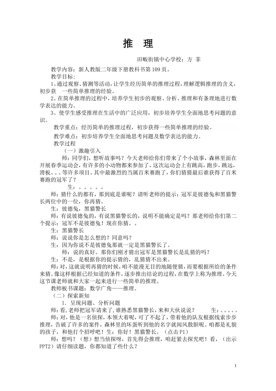 小学数学人教2011课标版二年级《推理》教学设计-(2)_第1页