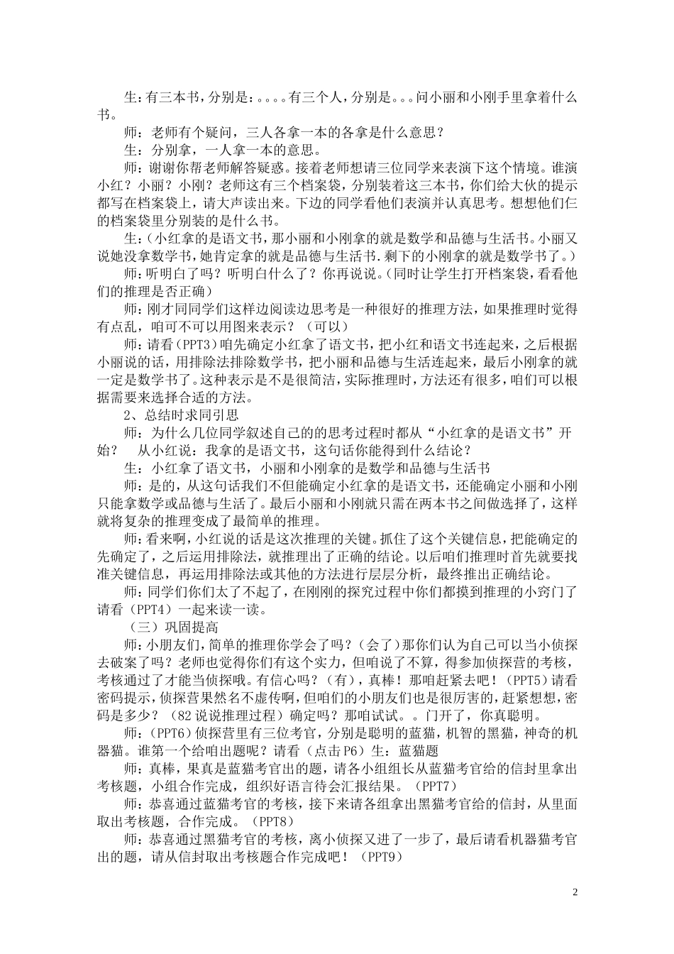 小学数学人教2011课标版二年级《推理》教学设计-(2)_第2页