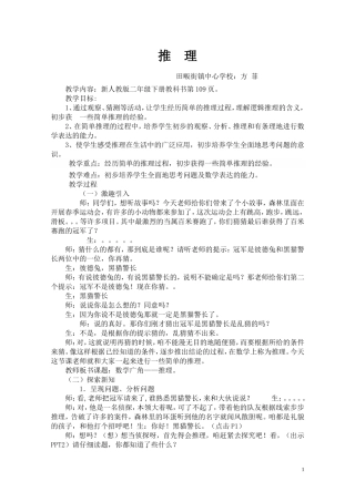 小学数学人教2011课标版二年级《推理》教学设计-(2)