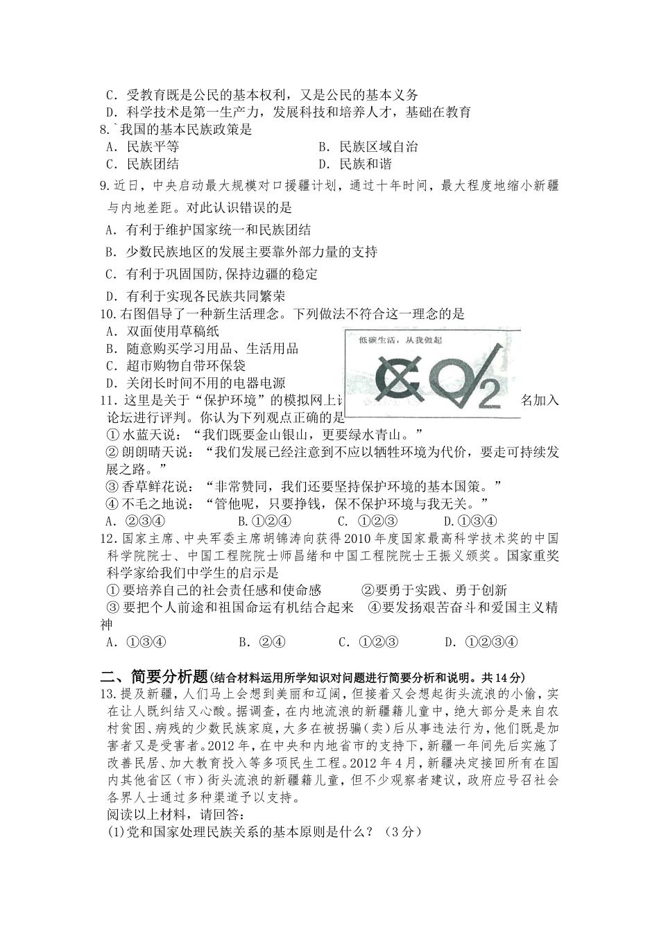 八年级下学期思品期终试卷_第2页