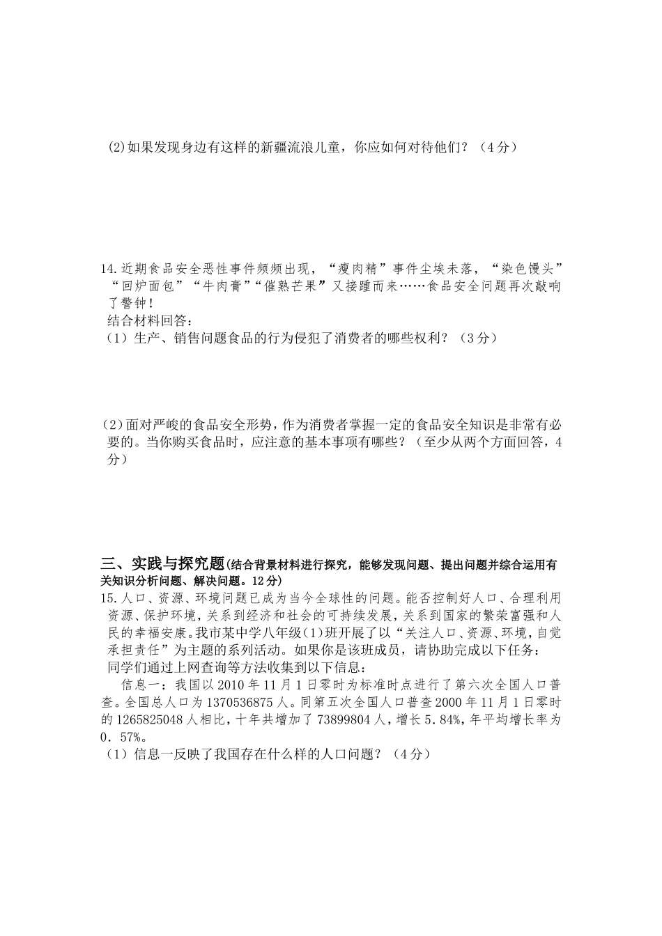 八年级下学期思品期终试卷_第3页