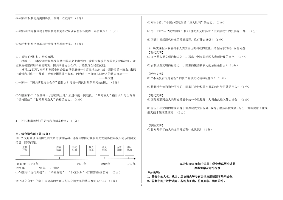 2015年吉林省初中毕业生学业考试历史试题答案_第2页