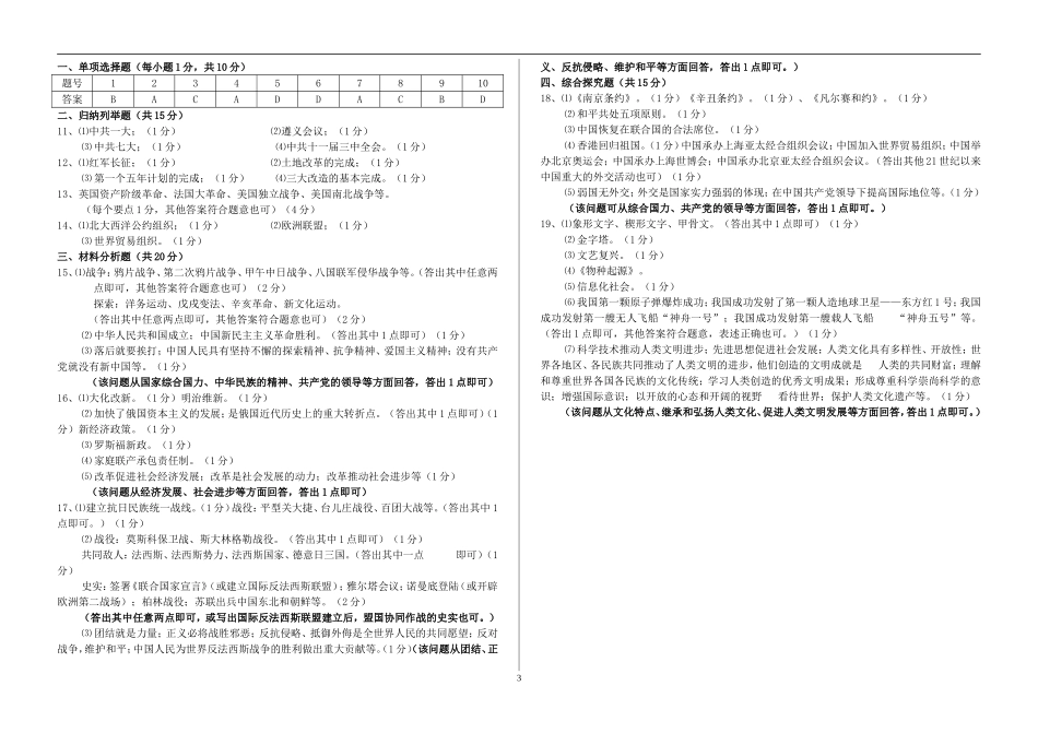 2015年吉林省初中毕业生学业考试历史试题答案_第3页