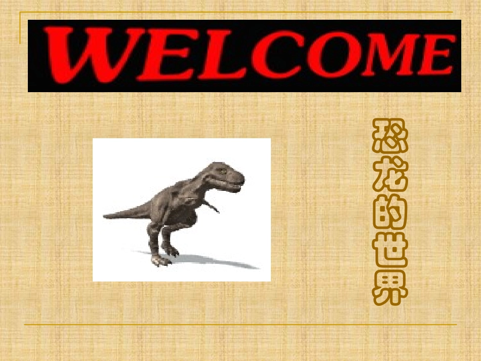 恐龙无处不有-(3)_第1页