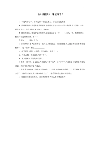 《白杨礼赞》-课堂练习3