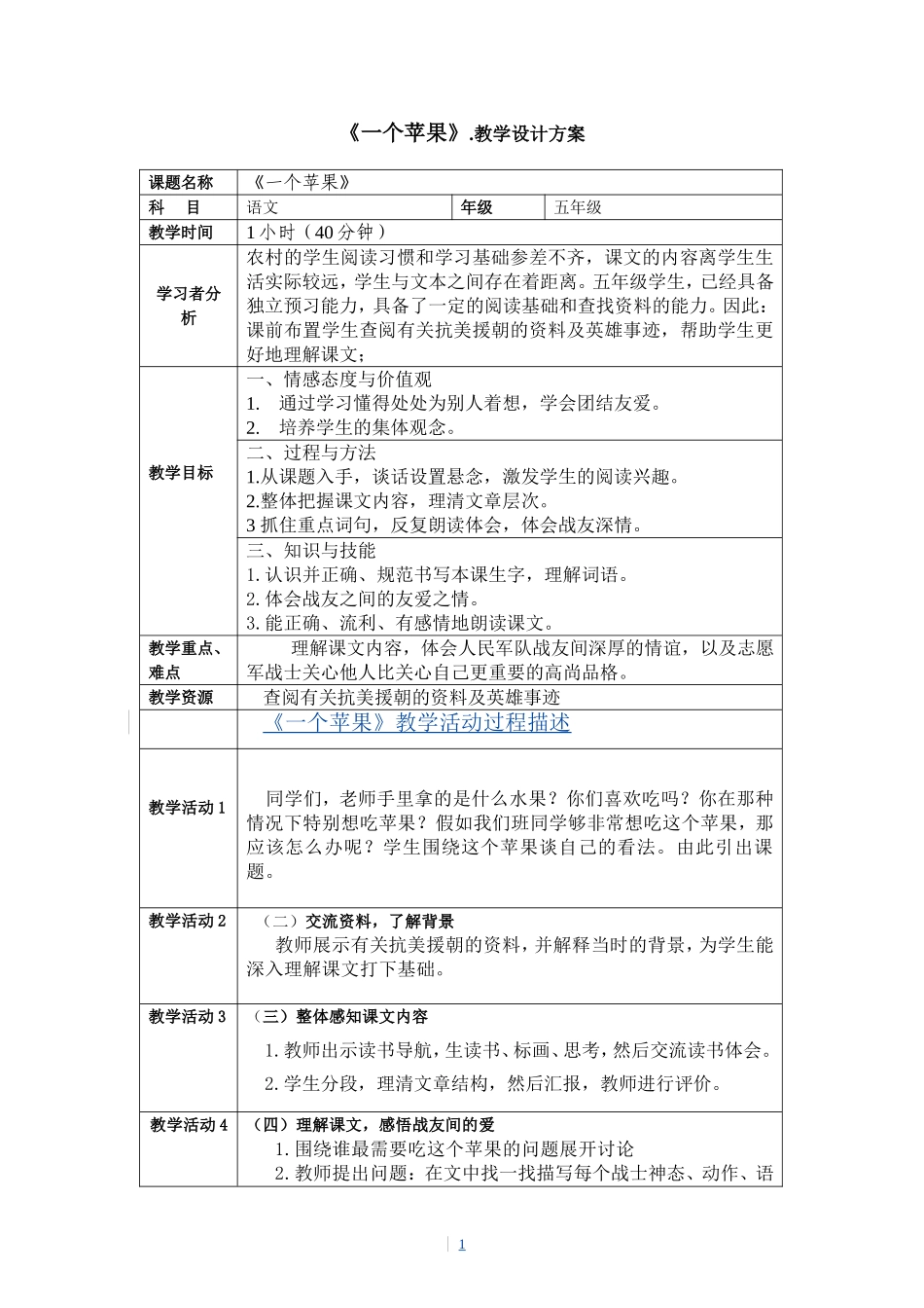 《一个苹果》教学设计_第1页