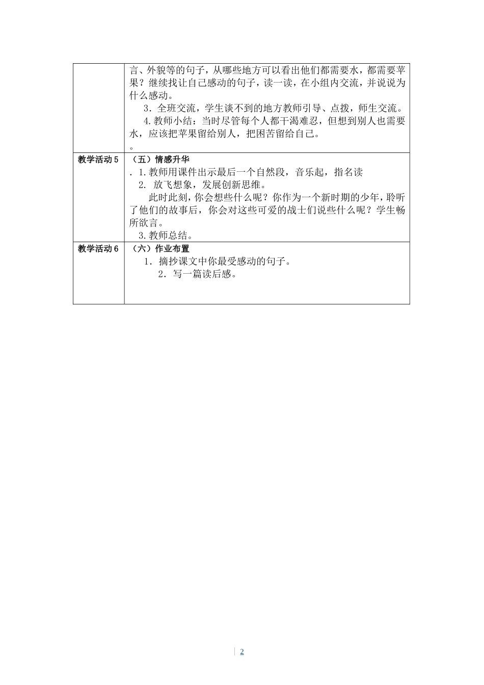 《一个苹果》教学设计_第2页