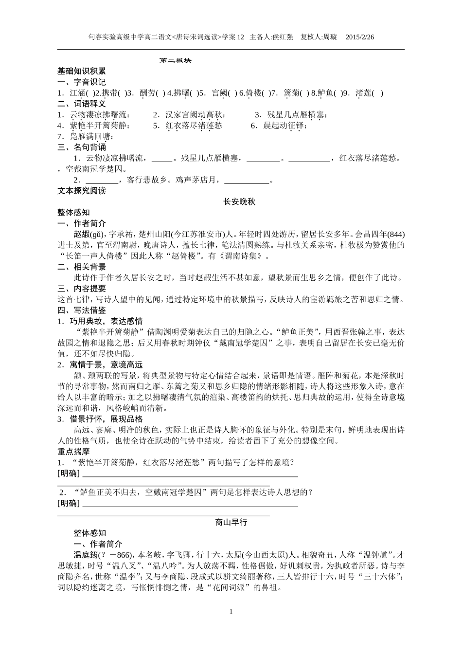 晚唐诗第二板块(学生版)_第1页