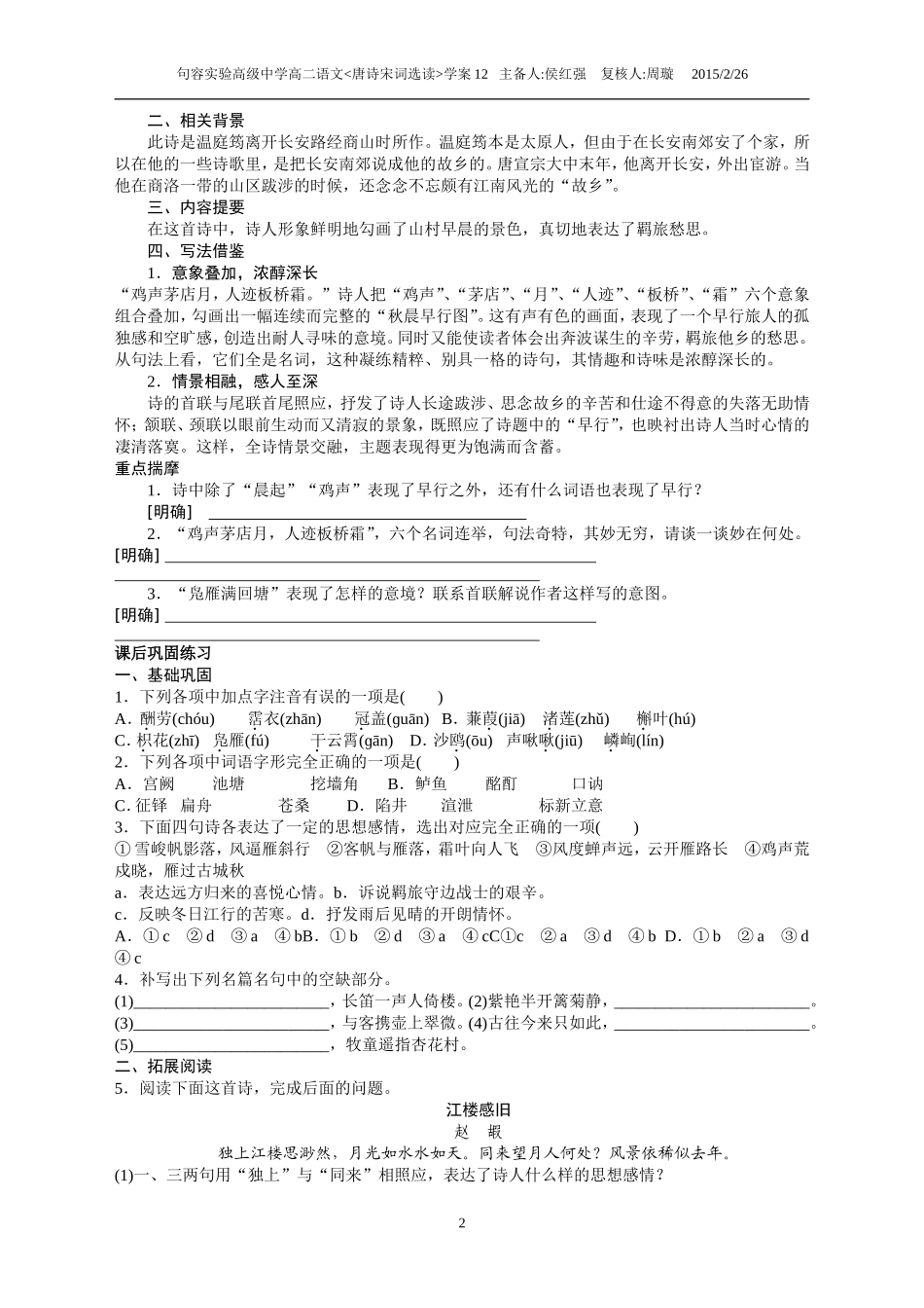 晚唐诗第二板块(学生版)_第2页