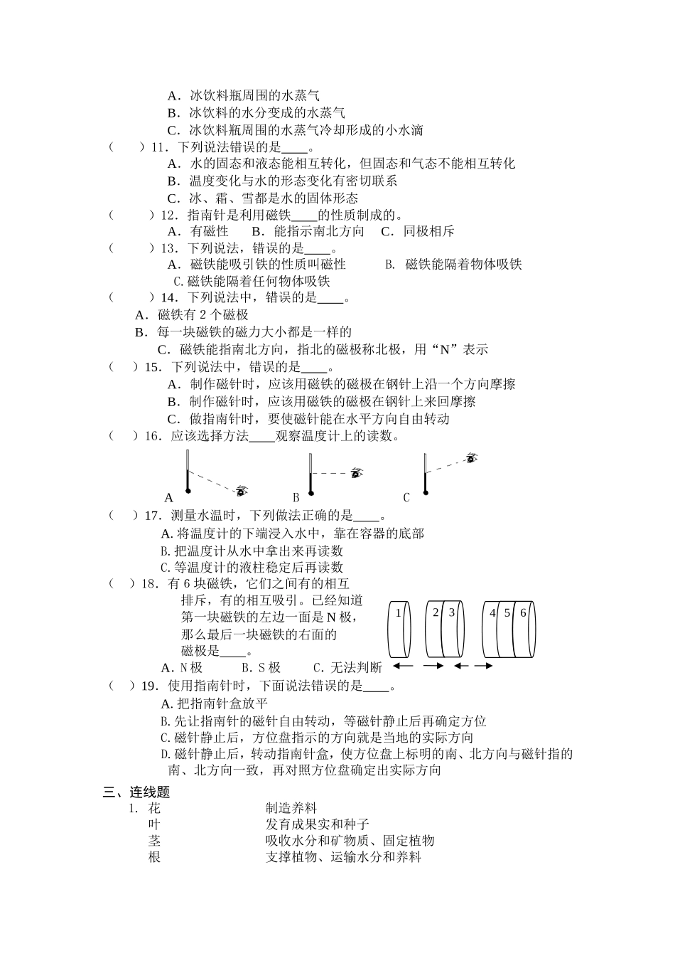 小学科学三年级下册科学概念练习卷(2009.6)_第2页
