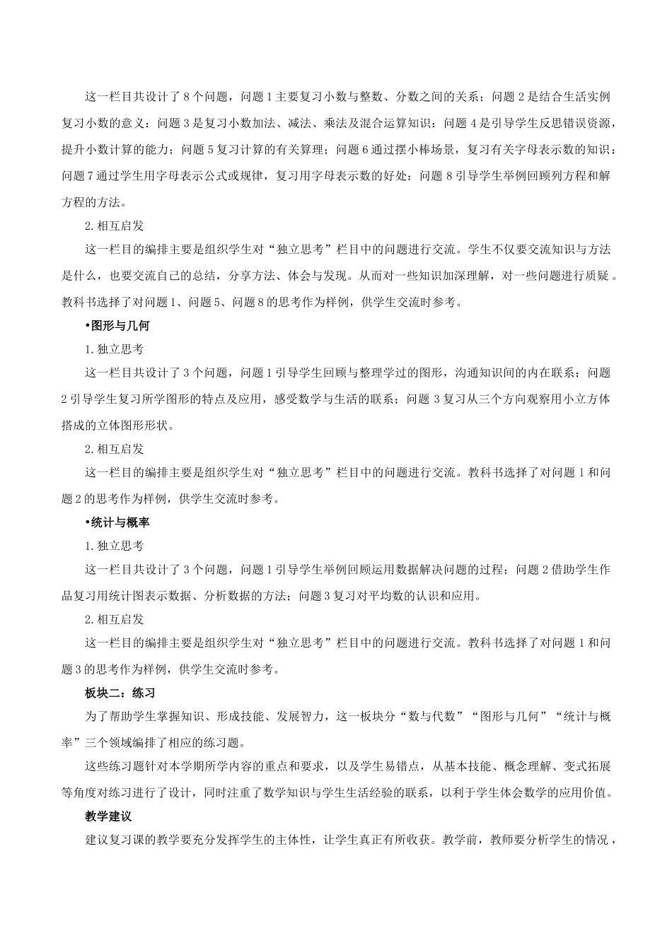 小学数学北师大2011课标版四年级复习_第2页