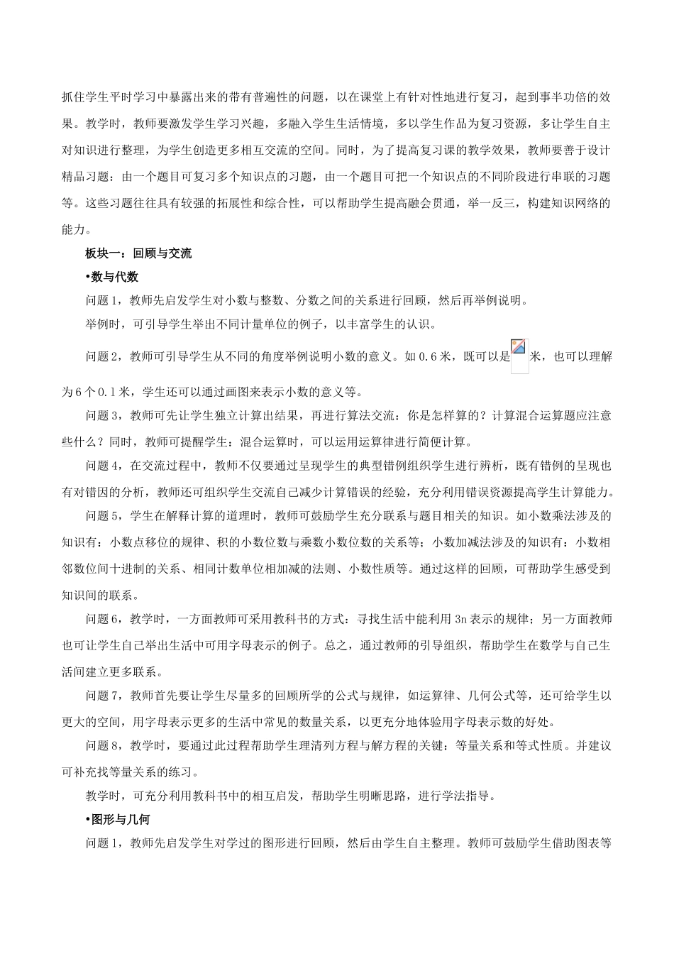 小学数学北师大2011课标版四年级复习_第3页