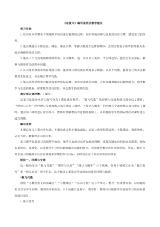 小学数学北师大2011课标版四年级复习