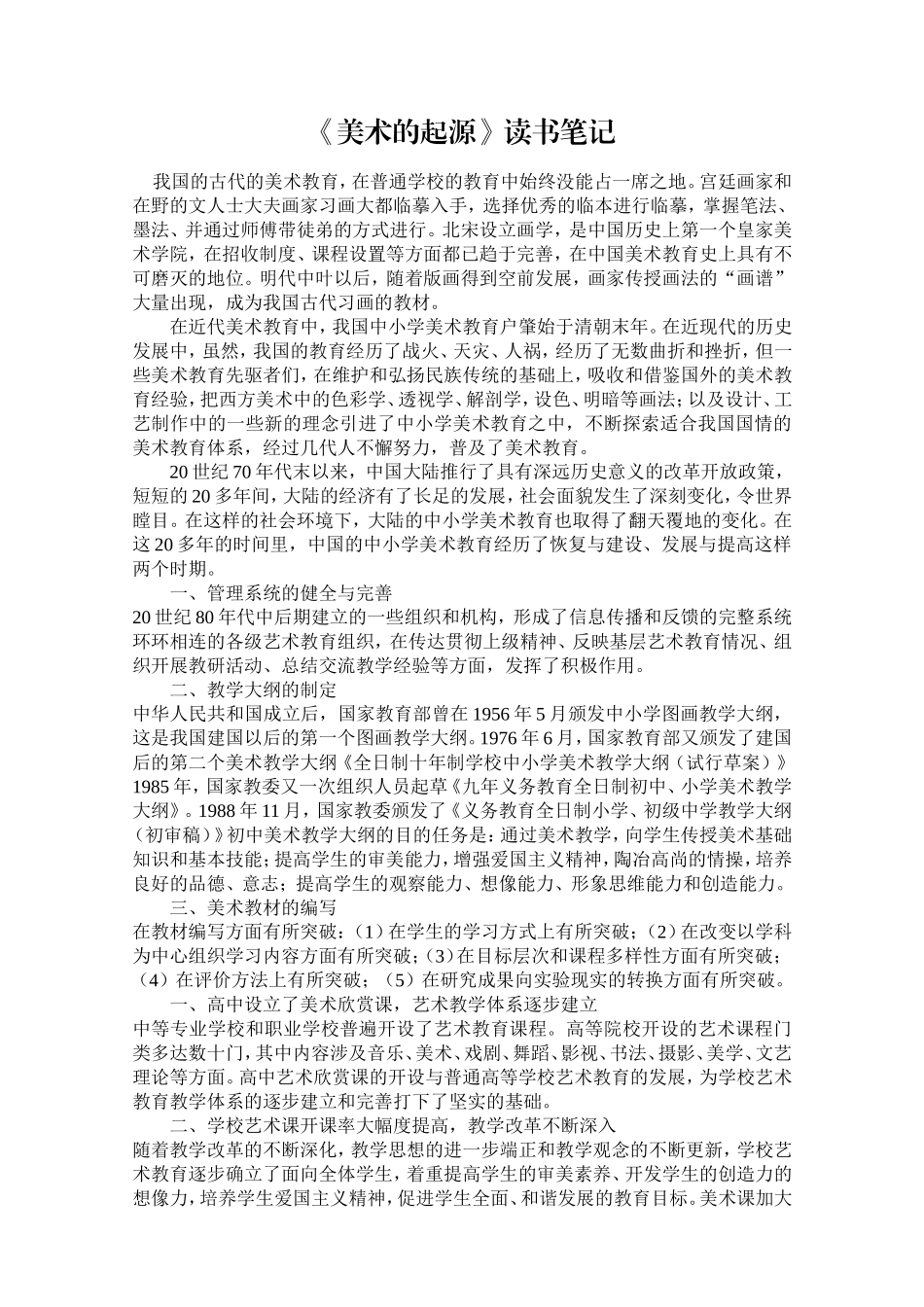 《美术的起源》读书笔记_第1页