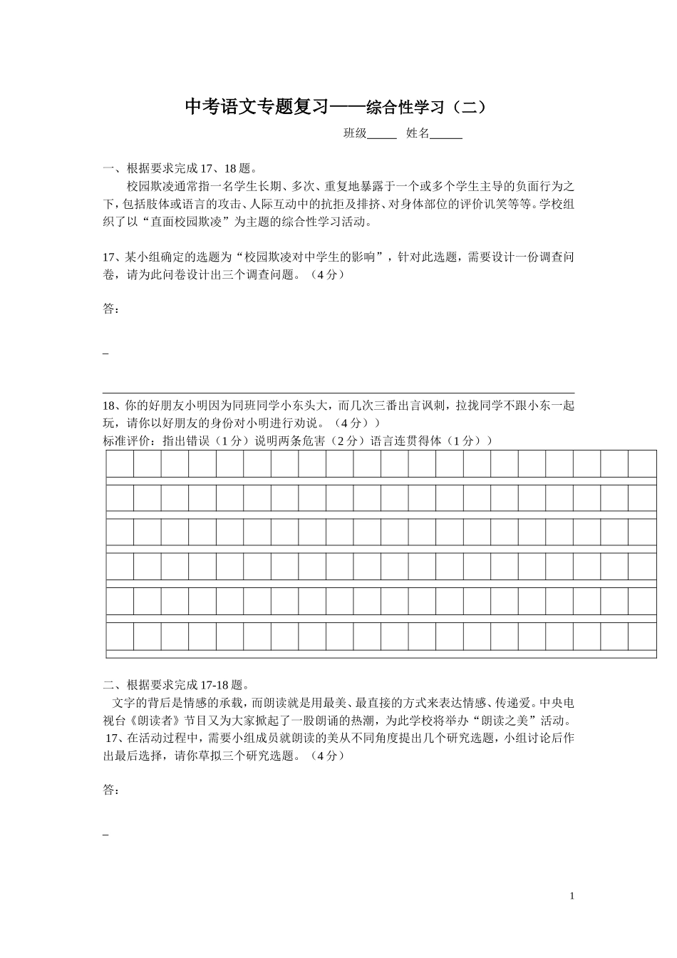综合性学习-(3)_第1页