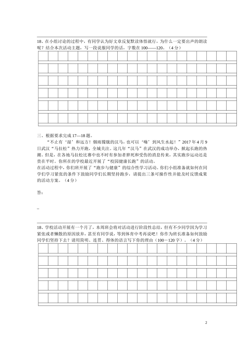 综合性学习-(3)_第2页