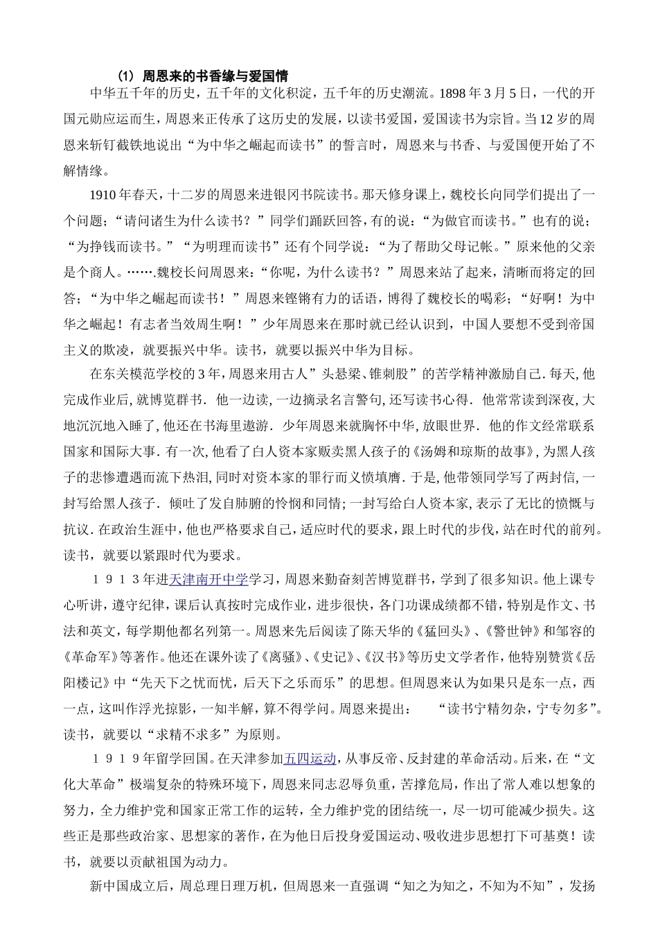 爱国故事(四篇精品)_第1页