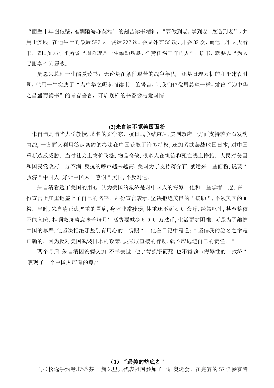 爱国故事(四篇精品)_第2页